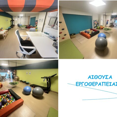 ΕΡΓΟΘΕΡΑΠΕΙΑ 1