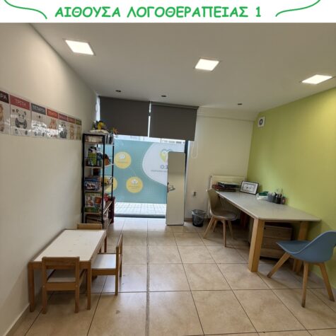 ΛΟΓΟΘΕΡΑΠΕΙΑ 1